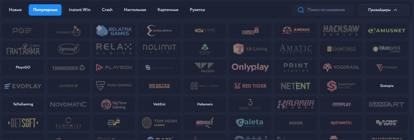 Провайдеры Ezcash Casino